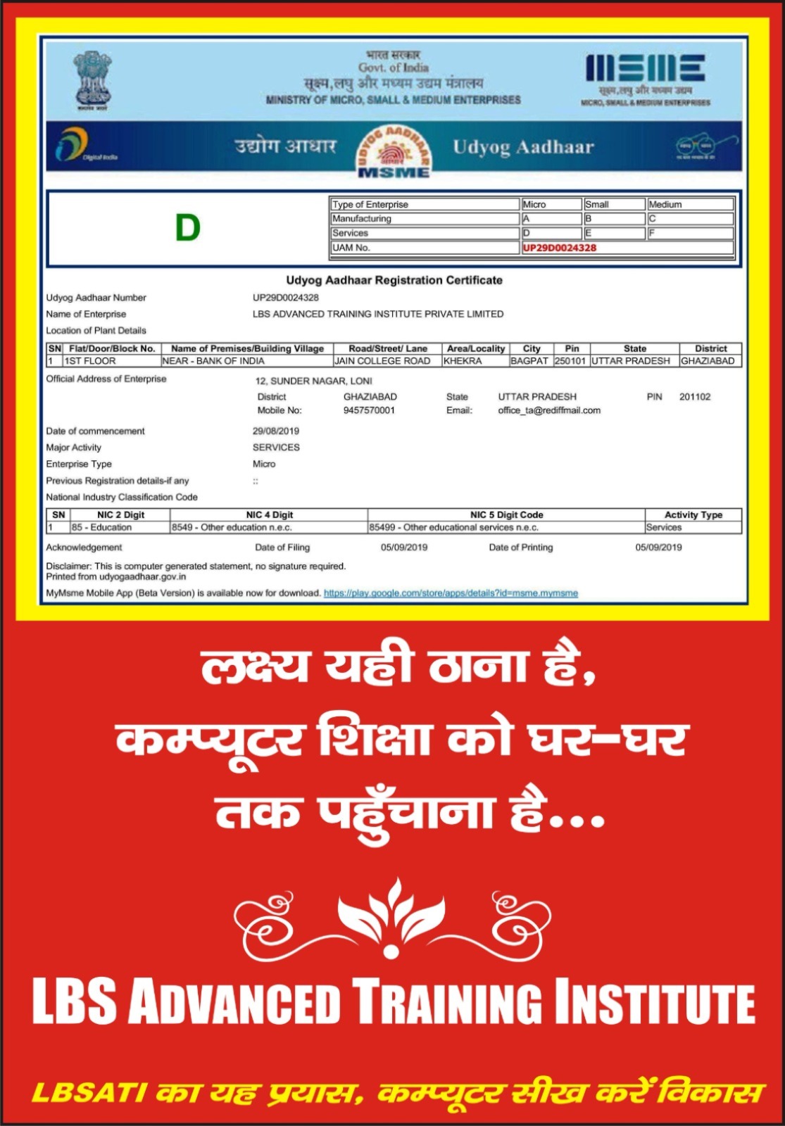 Udyog Aadhaar
